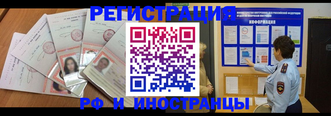 временная регистрация для всех в Трёхгорном