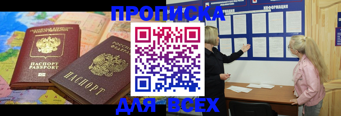 прописка от собственника в Трёхгорном